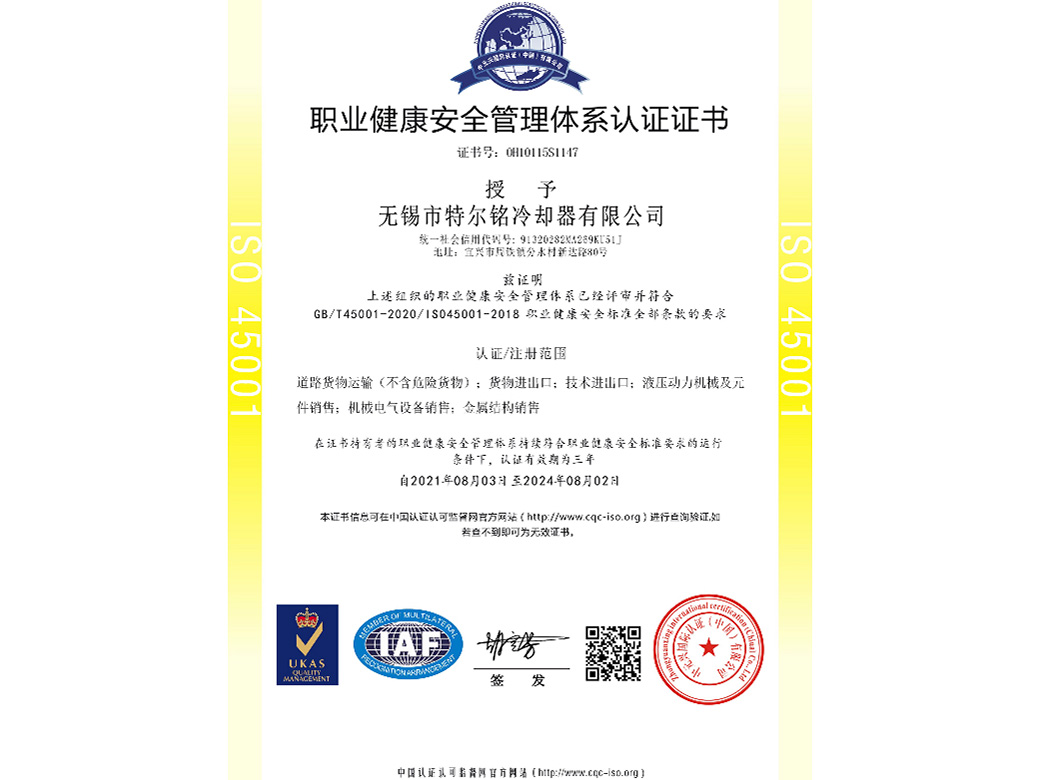 職業健康安全管理體系認證證書