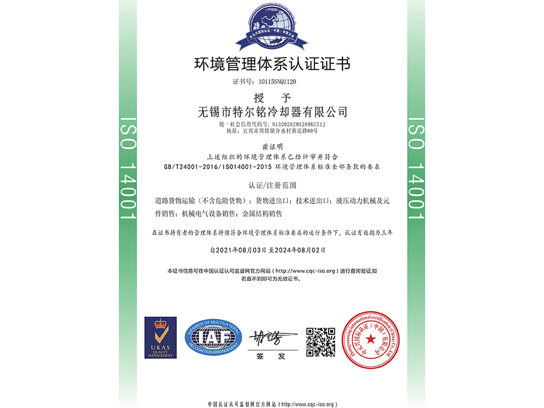 環境管理體系認證證書
