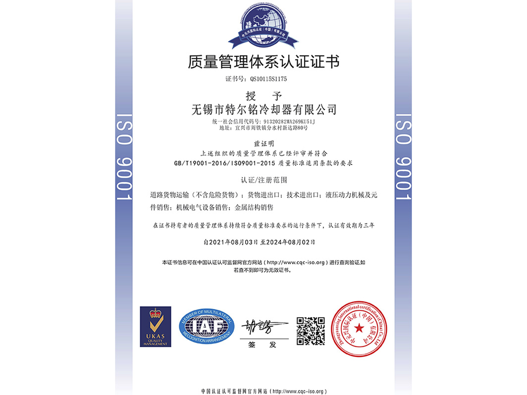 質量管理體系認證證書